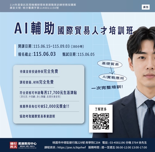【免費就業輔導班】AI輔助國際貿易人才培訓班